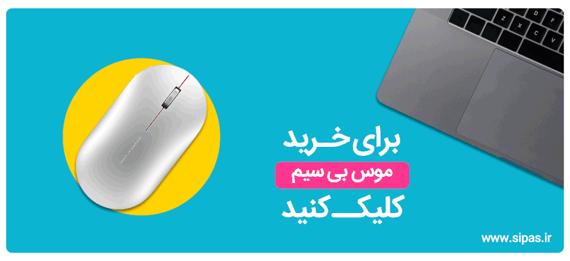 قیمت انواع موس بی سیم